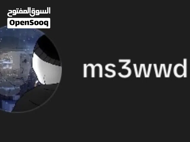 للبيع يوزر معناه مسعود