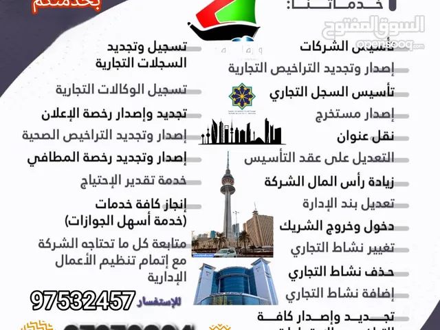 لدينا مناديب لتخليص جميع معاملات ومراجعة كافة الوزارات والهيئات الحكومية والبطاقة المدنية