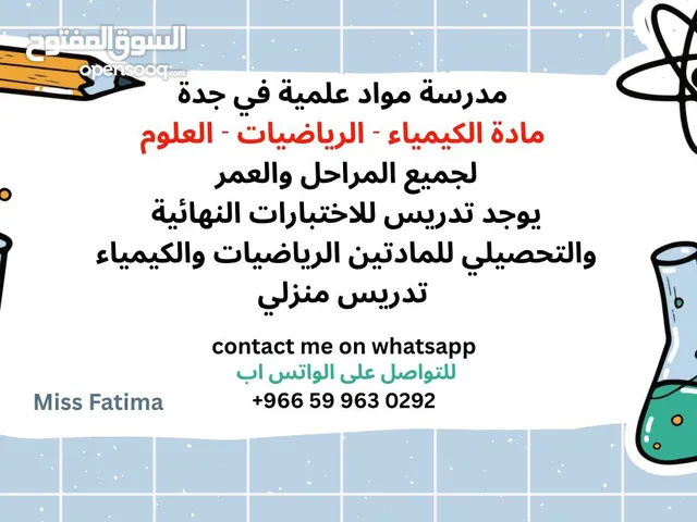 مدرسة معلمة خصوصي كيمياء رياضيات علوم لجميع المراحل بجدة وعن بعد