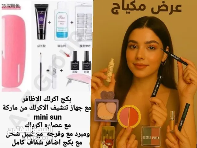 عرض مكياج خفيف لطيف مع بكج اكرليك مع جهاز وملحقاتها نوفرلج كل شي مميز واصلي بانسب الاسعار