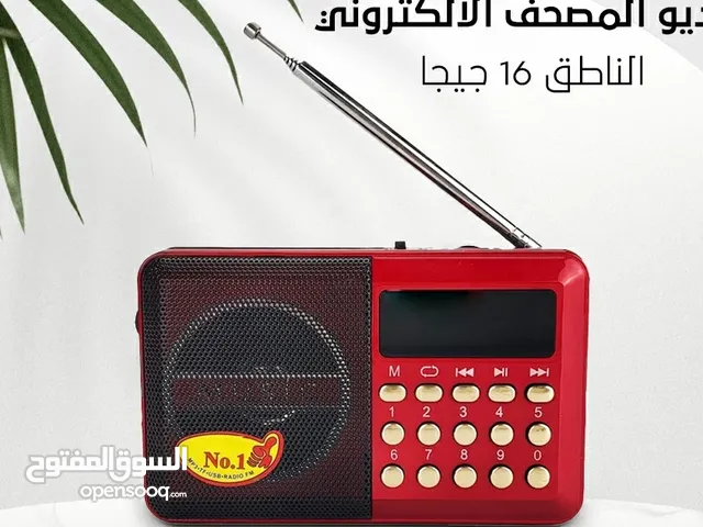 المصحف الإلكتروني الناطق