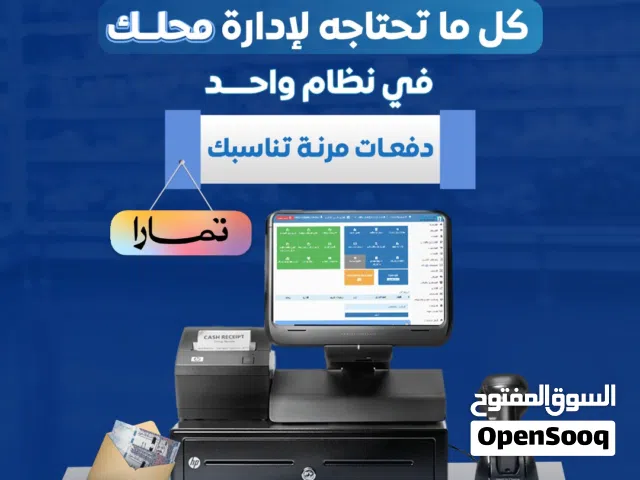 نظام كاشير يدعم الفواتير الالكترونية والضريبة والباركود وربط المرحلة الثانية