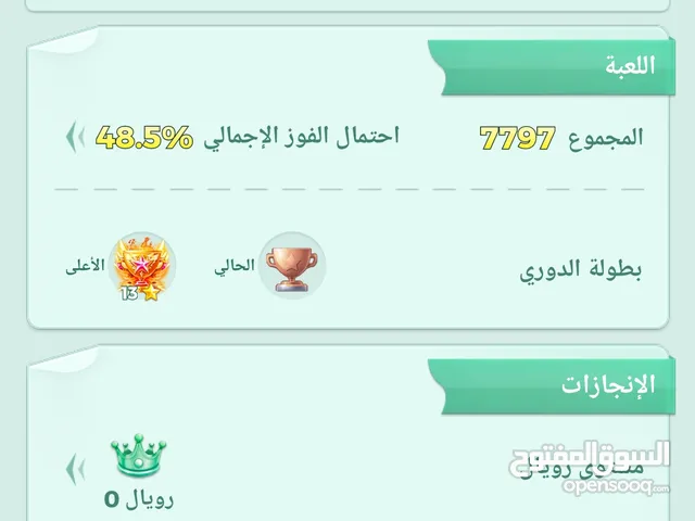 Ludo Accounts and Characters for Sale in Basra