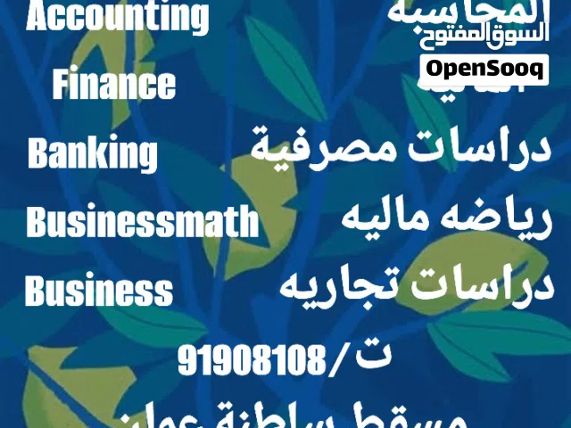 دروس خصوصيه فى المحاسبة والمالية Accounting & Finance