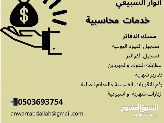 خدمات محاسبية ومسك دفاتر