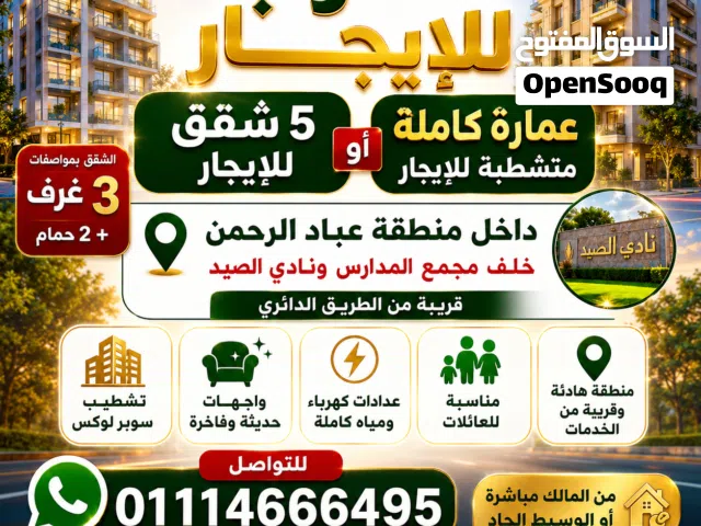  Building for Sale in Cairo Katameya