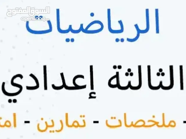 Math Teacher in Casablanca