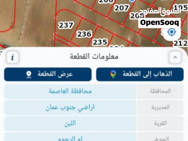 Residential Land for Sale in Amman Al Lubban