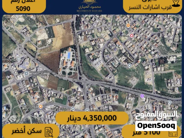 Residential Land for Sale in Amman Dabouq