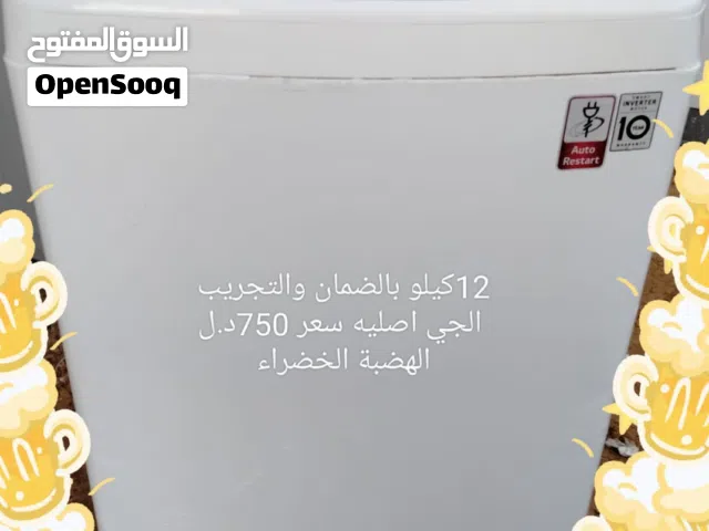 غسالات مستعملات بالضمان والتجريب