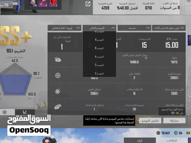 ببجي من سيزن 2 حساب حلو بي مثك