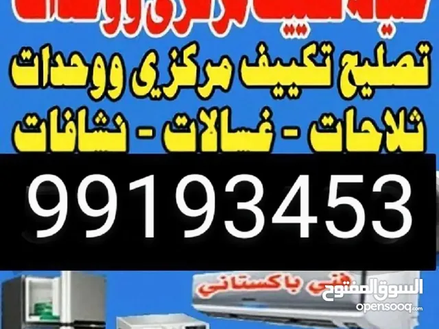 باذن الله مساكم خير تصيلح تكييف مركزي وحدات التركيب تلاجات غسالات نشافات كامل شغل ما كفاله اهلا وسهل