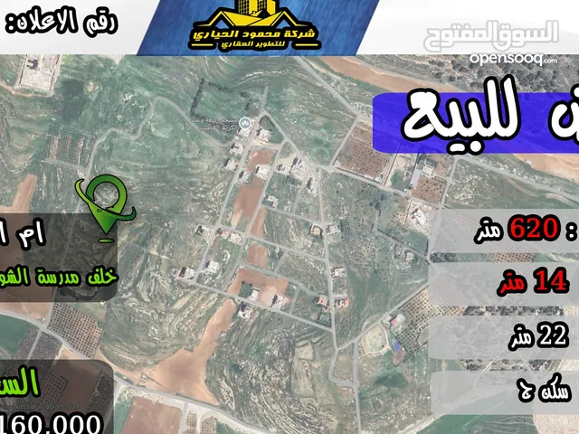 Residential Land for Sale in Amman Umm al Kundum