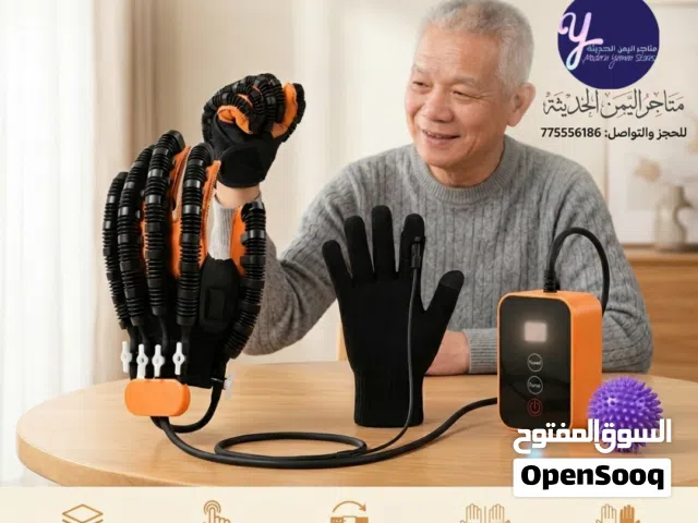 جهاز اعادة وتأهيل اليد للتعافي والحركة عند حدوث لا قدر الله جلطات، تشنجات، كدمات، عملية جراحية
