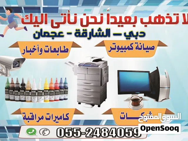 صيانة كمبيوتر و طابعات و أحبار