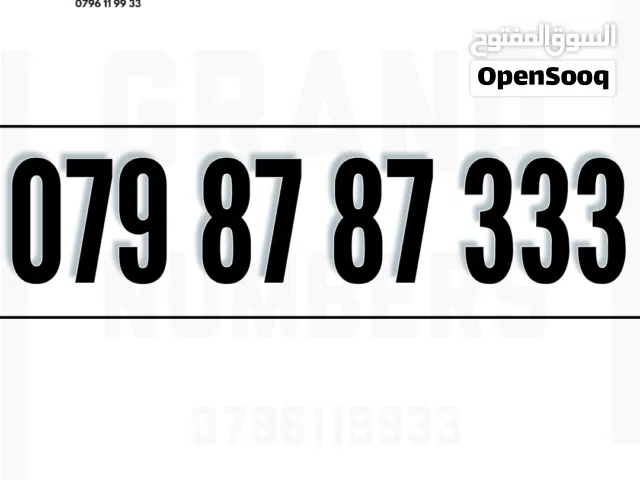 رقـــم زيـــن متــناسق للبـــيع