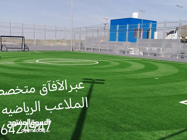 ملاعب رياضيه عشب صناعي