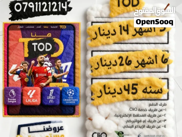 متوفر اشتراك  تود tod شاهد vip