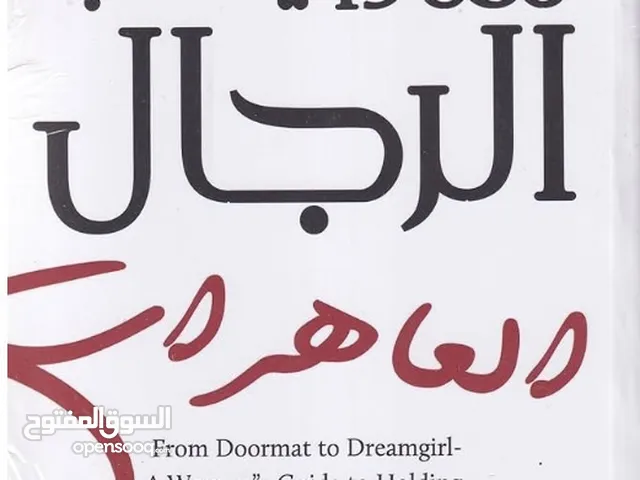 كتاب لماذا الرجال يحبون العاهرات