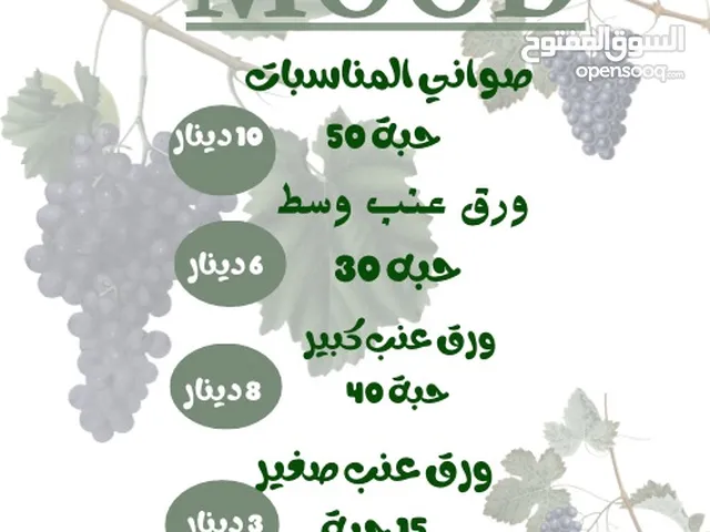 ورق عنب لعشاق الحامض حلو سبايسي بطلب