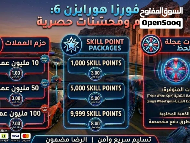عملات فورزا وسيارات نادرة و ويل سبن