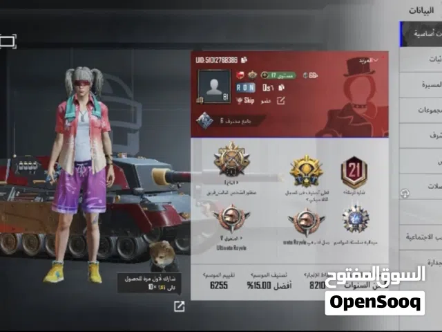 حساب ببجي للبيع لفل الحساب 81