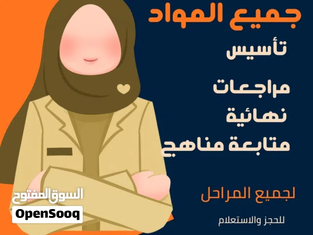 معلمات خبرة 15 عام لجميع المراحل