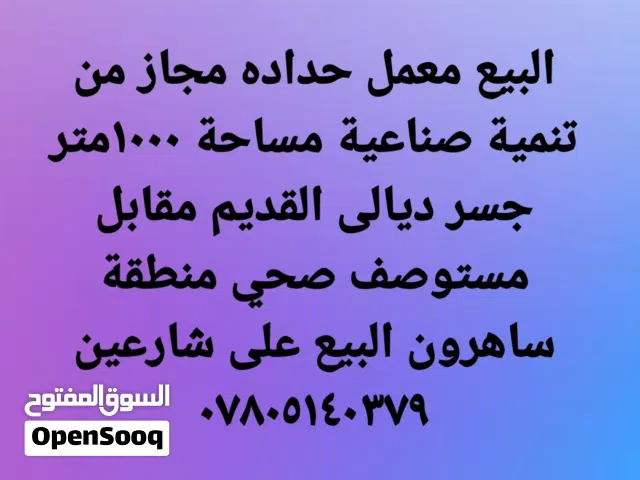 معمل حداده مجاز من تنمية صناعية