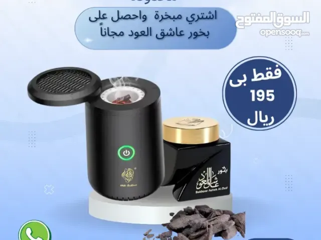 مبخرة بخور الكترونية