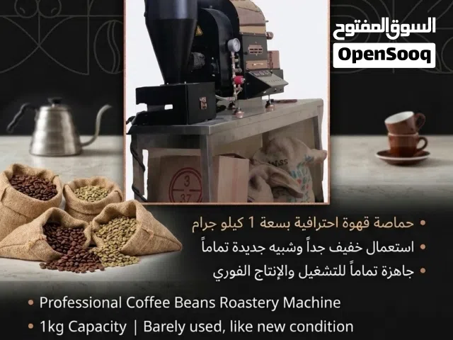coffee beans roastery machine حماصة بن القهوة شبه جديده .. مع التوصيل بسعر مغري
