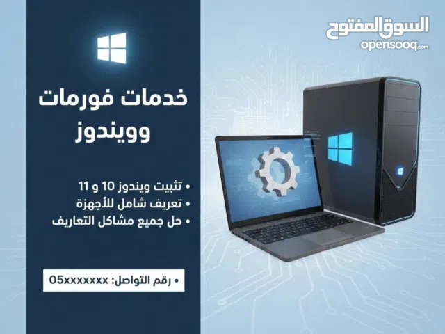 خدمة فورمات وتثبيت ويندوز وحل مشاكل التعاريف