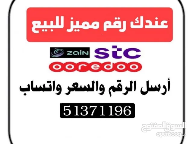 Zain VIP mobile numbers in Al Ahmadi