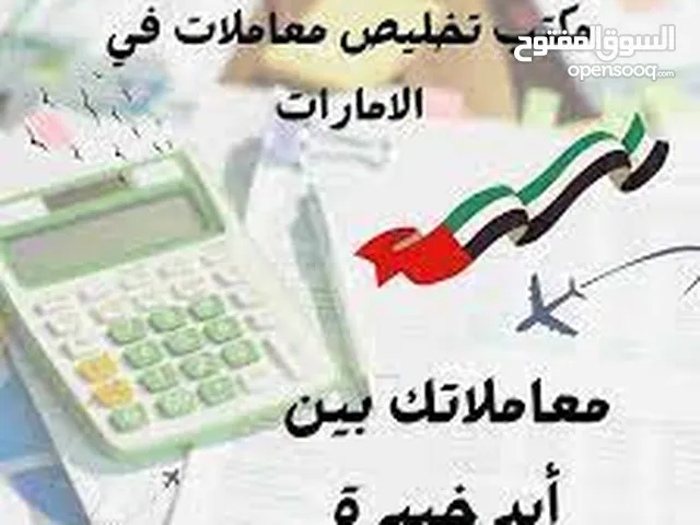 تخليص معاملات