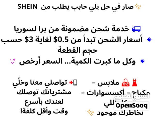 صار في حل انك تطلب من SHEIN