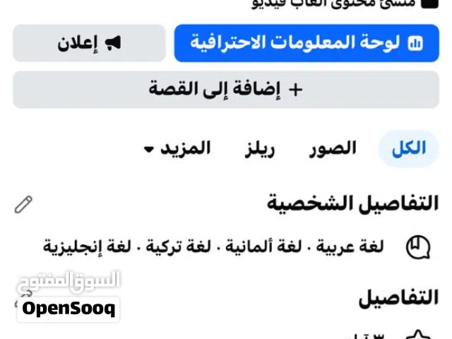 صفحة فيسبوك للبيع فقط لزمني مصاري  فعل فيه أرباح مافيه مشكله بس نقصه محتوى  من فتر جديد عم انشر عليه