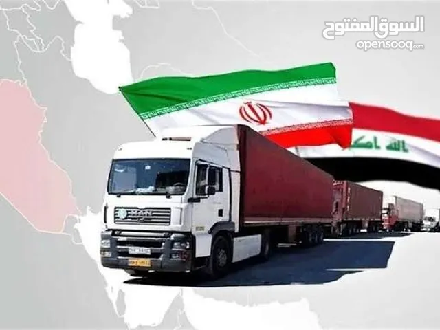 اساعدکم من تجارت منتجات الایرانی