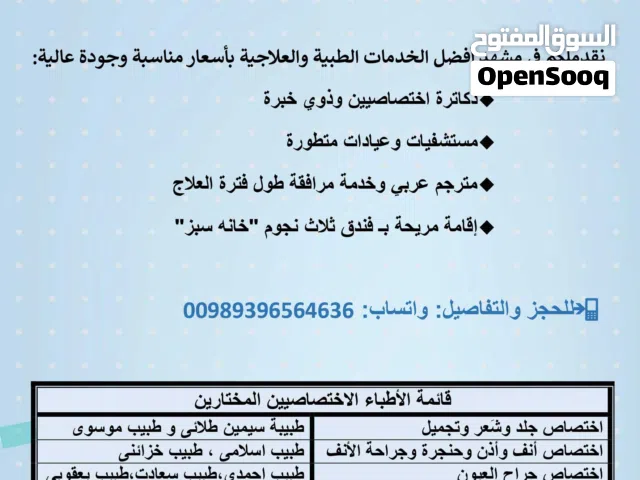 هم زيارة وهم علاج ويه فندق خانه سبز مشهد