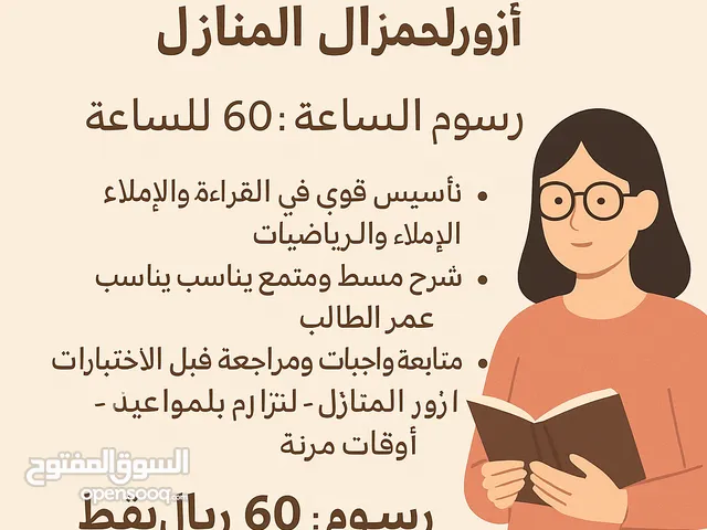 Elementary Teacher in Jeddah