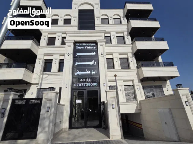 شقة فخمة للبيع الجبيهه 240 متر خلف سيفوي الجبيهه جديدة تشطيبات فلل