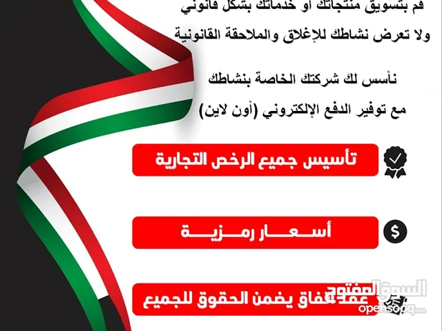 لا تعرض نشاطك التجاري للإغلاق والملاحقة القانونية ومارس عملك التجاري من خلال ترخيص تجاري