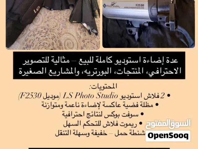 فلاش استديو LS F2530 مع سوفت بوكس