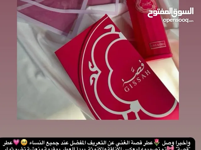 عطر قصه الغني عن التعريف