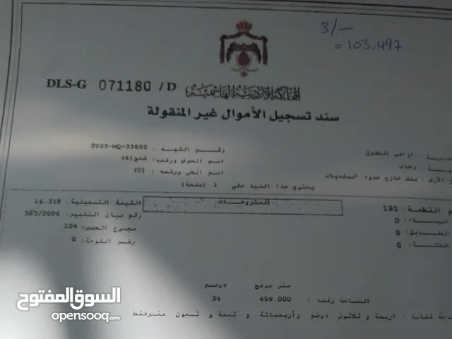 34 دنم للبيع من المالك مباشره منطقه رحاب مفروزه قوشان مستقل