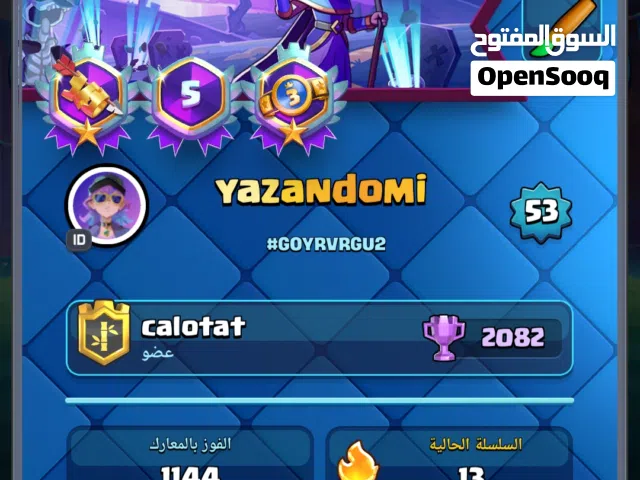 حساب كلاش رويال خرافي بسعر مغري