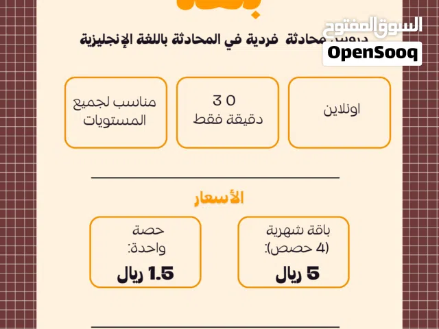 دروس محادثة باللغة الانجليزية