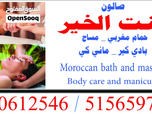 صالون بنت الخير