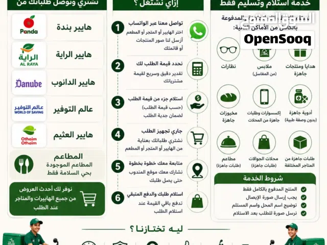 توصيل طلباتك
