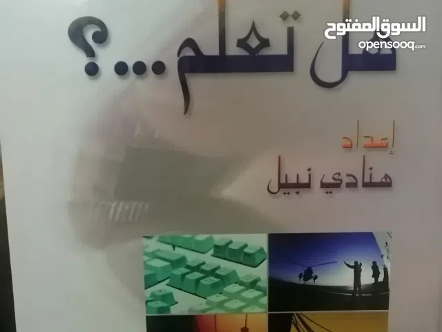 كتب مستعمله وجديده ومتنوعة بحاله جيده بسعر مناسب لك للبيع روايات عالميه وعربيه بسعر وكتب ادبيه وديني