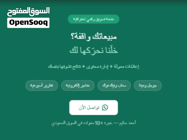 مبيعاتك واقفة؟ — خلّنا نحرّكها لك