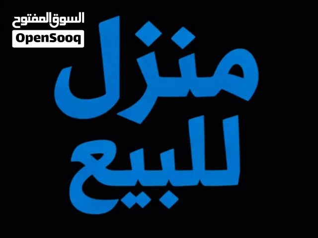 منزل للبيع في الهضبة طول